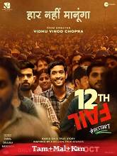 12th Fail (2023) HDRip Tamil Original [Tamil + Malayalam + Kannada] Full Movie Watch Online Free Download - TodayPk