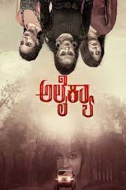 Alaikyaa (2024) DVDScr Kannada  Full Movie Watch Online Free Download - TodayPk