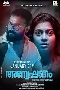 Anveshanam (2020) HDRip Malayalam  Full Movie Watch Online Free Download - TodayPk