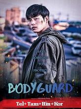 Bodyguard (2020) HDRip Telugu Dubbed Original [Telugu + Tamil + Hindi + Kor] Dubbed Full Movie Watch Online Free Download - TodayPk