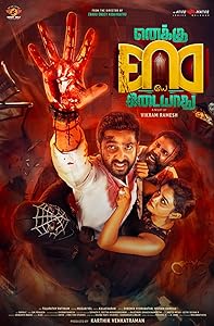 Enaku Endey Kidaiyaathu (2023) HDRip Tamil  Full Movie Watch Online Free Download - TodayPk