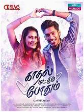 Kaadhal Mattum Pothum (2023) HDRip Tamil  Full Movie Watch Online Free Download - TodayPk