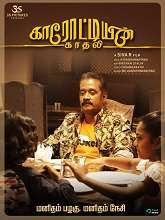 Karotiyin Kadhali (2022) HDRip Tamil  Full Movie Watch Online Free Download - TodayPk