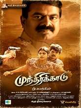 Munthirikkaadu (2023) HDRip Tamil  Full Movie Watch Online Free Download - TodayPk