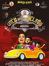 paatti sollai thattathe (2023) HDRip Tamil  Full Movie Watch Online Free Download - TodayPk