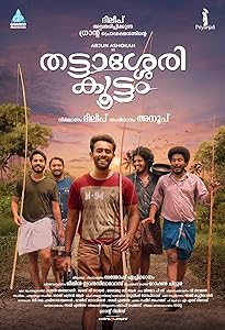 Thattassery Koottam (2022) HDRip Malayalam  Full Movie Watch Online Free Download - TodayPk