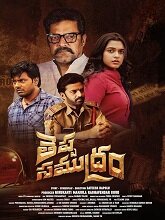 Theppa Samudram (2024)  Telugu Full Movie Watch Online Free Download | TodayPk
