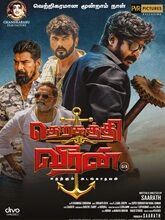 Therkathi Veeran (2022) HDRip Tamil  Full Movie Watch Online Free Download - TodayPk