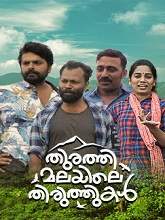 Thurathi Malayile Thiruthukal (2024) HDRip Malayalam  Full Movie Watch Online Free Download - TodayPk