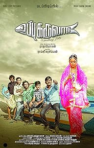 Uppu Karuvaadu (2015) HDRip Tamil  Full Movie Watch Online Free Download - TodayPk